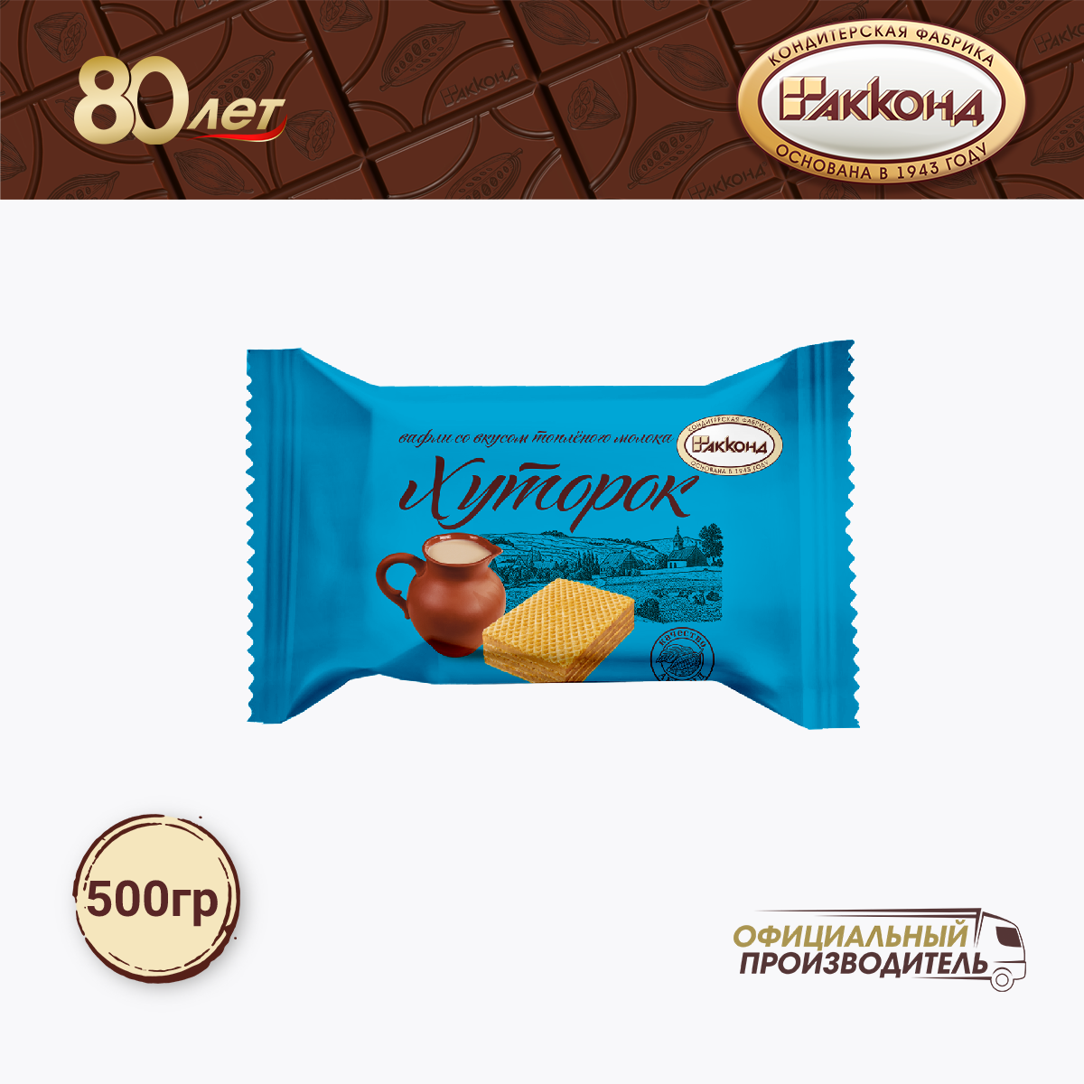 фото Вафли "Хуторок" со вк. Топлёного молока 500 гр. акконд