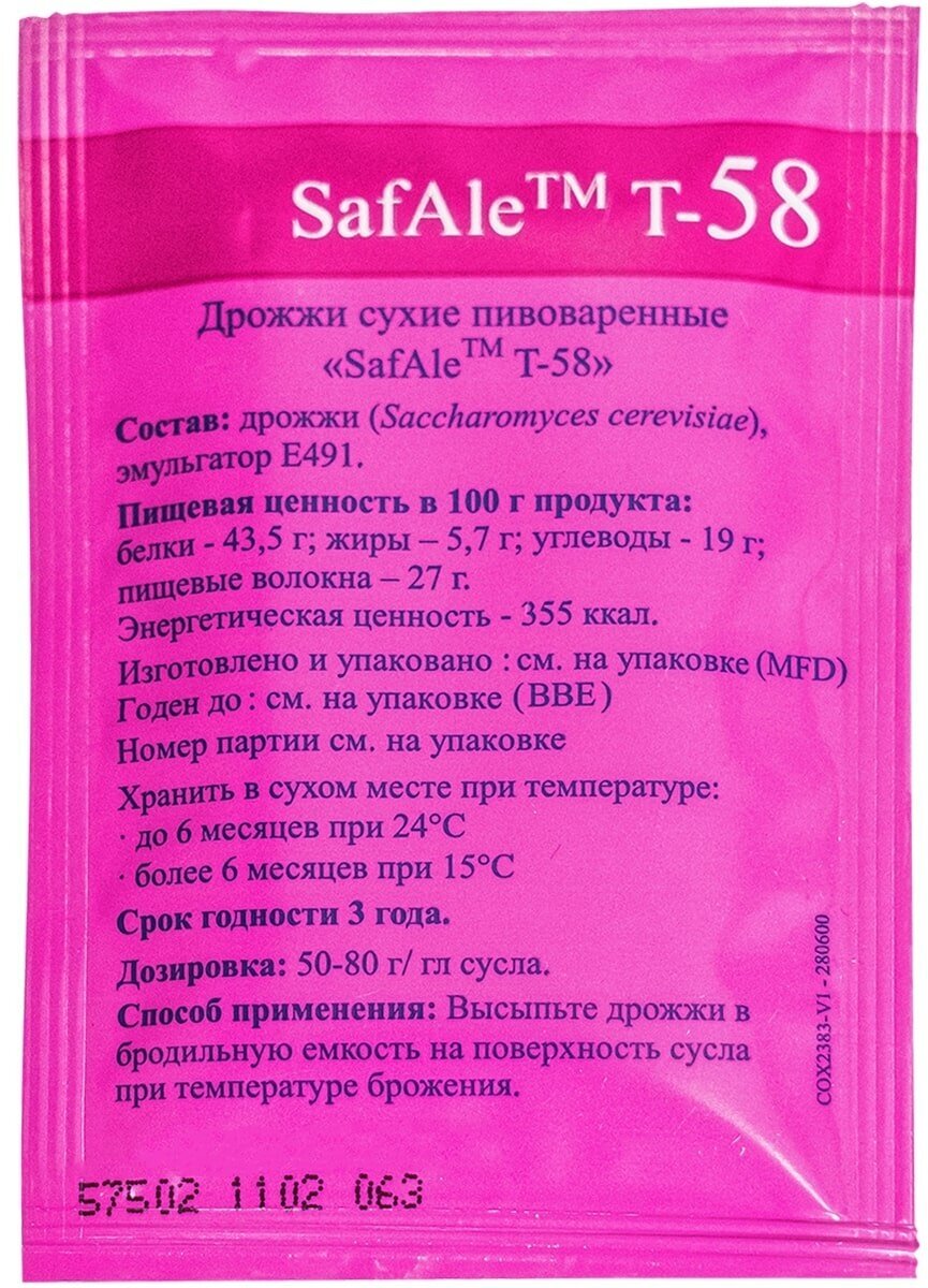 Дрожжи пивные SafAle T-58, 11,5 гр