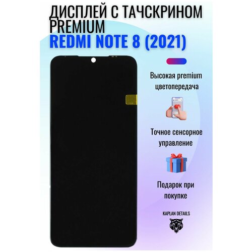 Дисплей (экран) на телефон Xiaomi Redmi NOTE 8 (Редми) черный PREMIUM