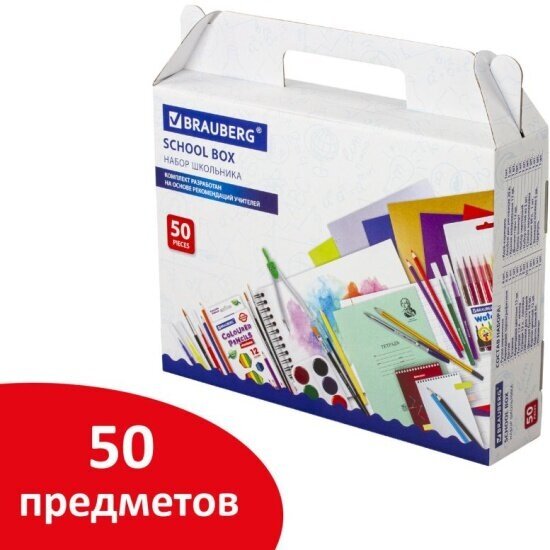 Набор школьных принадлежностей Brauberg в подарочной коробке "школьный универсальный", 50 предметов