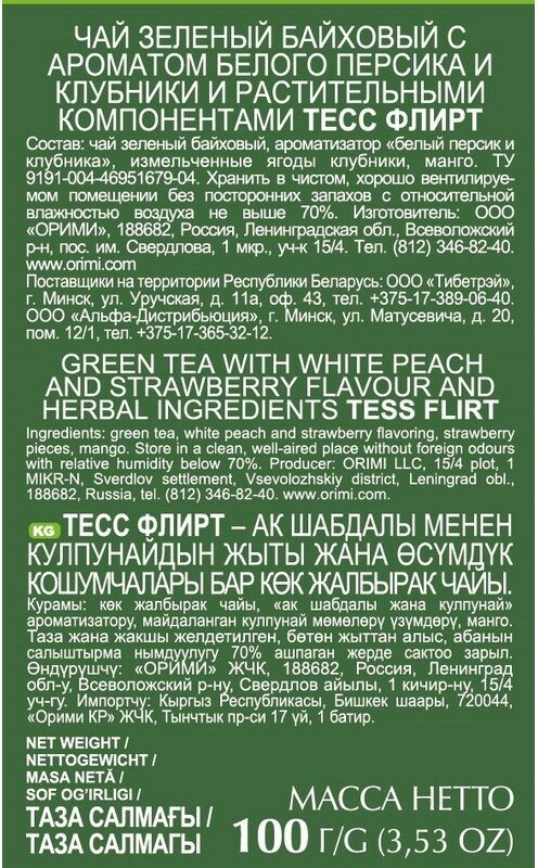 Чай Tess Flirt листовой зеленый с добавками,100г 0648-15