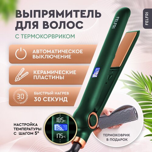 Выпрямитель для волос профессиональный FELFRI зеленый FF01straightener_green 45 Вт