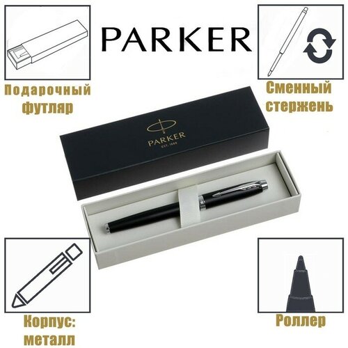 Parker Ручка-роллер Parker IM Essential T319 Matte Black CT F, 0.5 мм, корпус из латуни, чёрные чернила