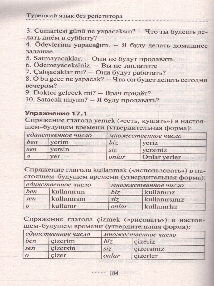 Турецкий язык без репетитора. Самоучитель турецкого языка - фото №20