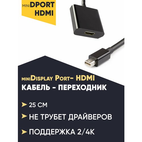 Кабель переходник с Mini DisplayPort на HDMI кабель переходник displayport to hdmi