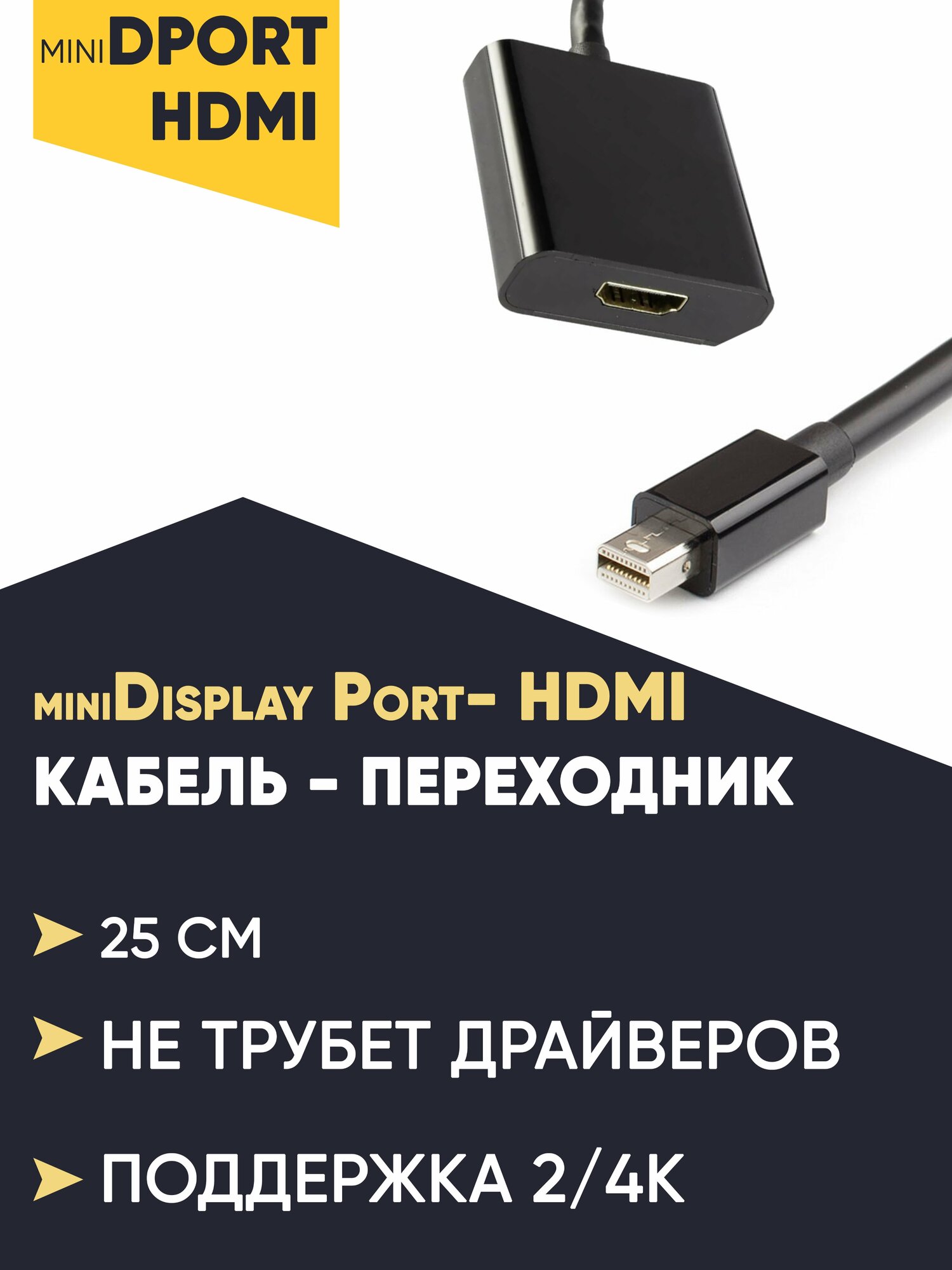 Кабель переходник с Mini DisplayPort на HDMI