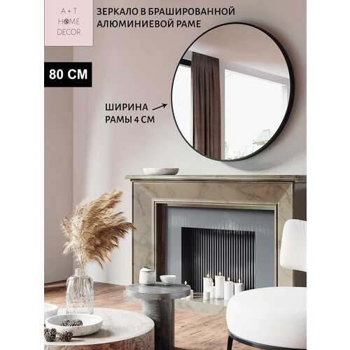 Зеркало круглое в металлической раме VELLMAR d-80 см, черный