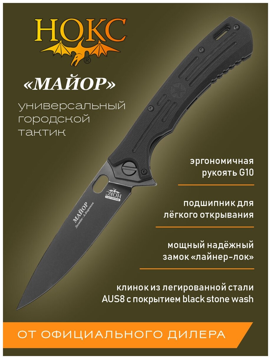 Нож складной нокс Майор (328-589406) в подарочной коробке, городской тактический "фолдер", сталь AUS8