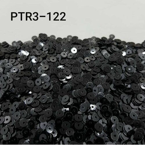 Пайетки круглые плоские с отверстием по центру, диаметр 3мм - 10 гр/уп для рукоделия и творчества, производство Турция, Цвет 122 Черный глянец