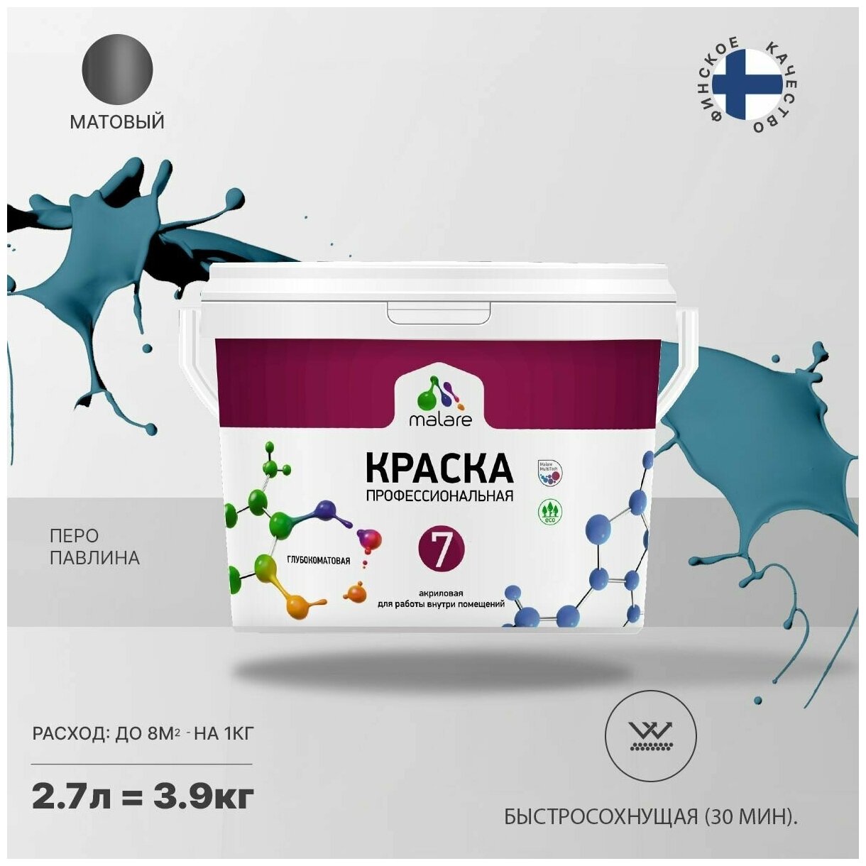 Краска Malare "Professional" Евро №7 для стен и обоев, быстросохнущая без запаха матовая, перо павлина, (2.7л - 3.9кг)