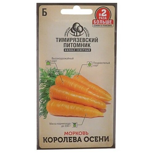 Семена морковь Королева осени поздняя 4г Тимирязевский питомник