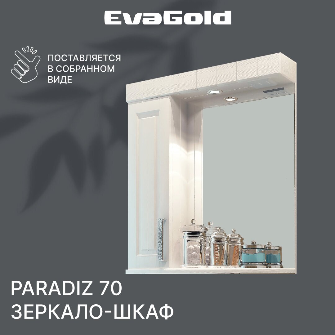 70 Зеркало-шкаф "Paradiz 70 №2" белое дерево