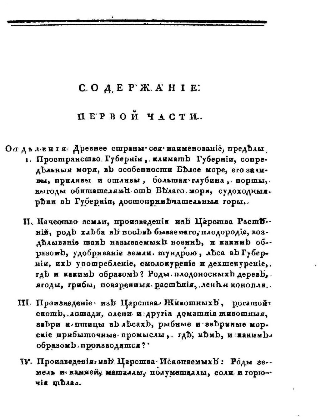 Книга Описание Архангельской Губернии - фото №4