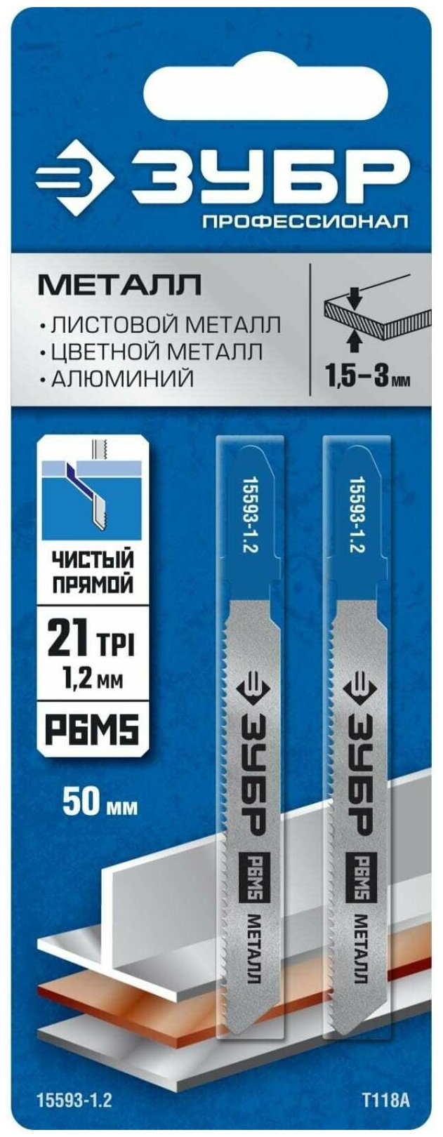 ЗУБР T118A, T-хвост., Р6М5 сталь, по металлу толщиной 1,5-2,0мм, шаг зуба 1,2мм, раб. длина 50мм, 2шт., Полотна для лобзика, Профессионал (15593-1.2) - фотография № 5