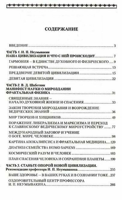 Законы Мироздания для спасения человека и сохранения планеты - фото №2