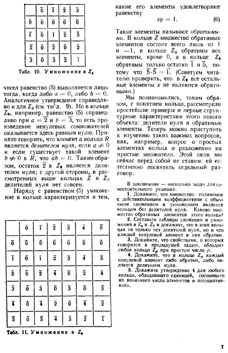 Журнал Квант 1974 №2 (Кикоин Исаак Константинович) - фото №7