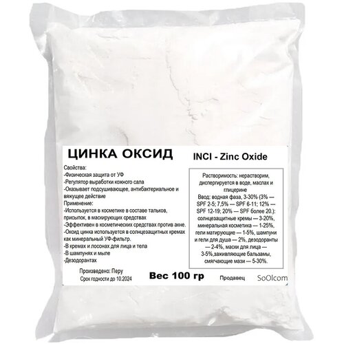 Цинка оксид, Zinc Оxide (100 гр)