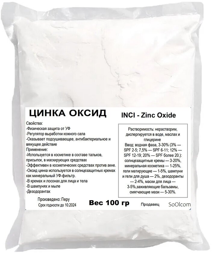 Цинка оксид Zinc Оxide (100 гр)