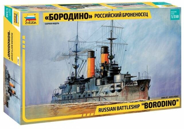 Склеиваемая пластиковая модель Броненосец "Бородино". Масштаб 1:350