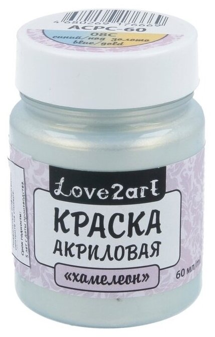 Краски акриловые Love2art "хамелеон" ACPC-60 60 мл 08С синий/золотой