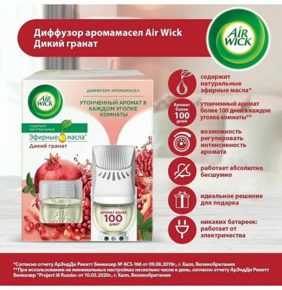 Air Wick диффузор аромамасел Дикий гранат, со сменным флаконом, 19 мл ...