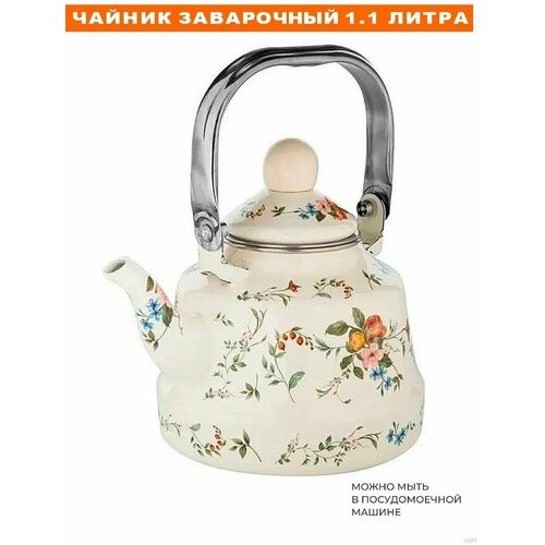 Чайник Эмалированный, ЧайникЗаварочный 1,1 л, Чайник для плиты