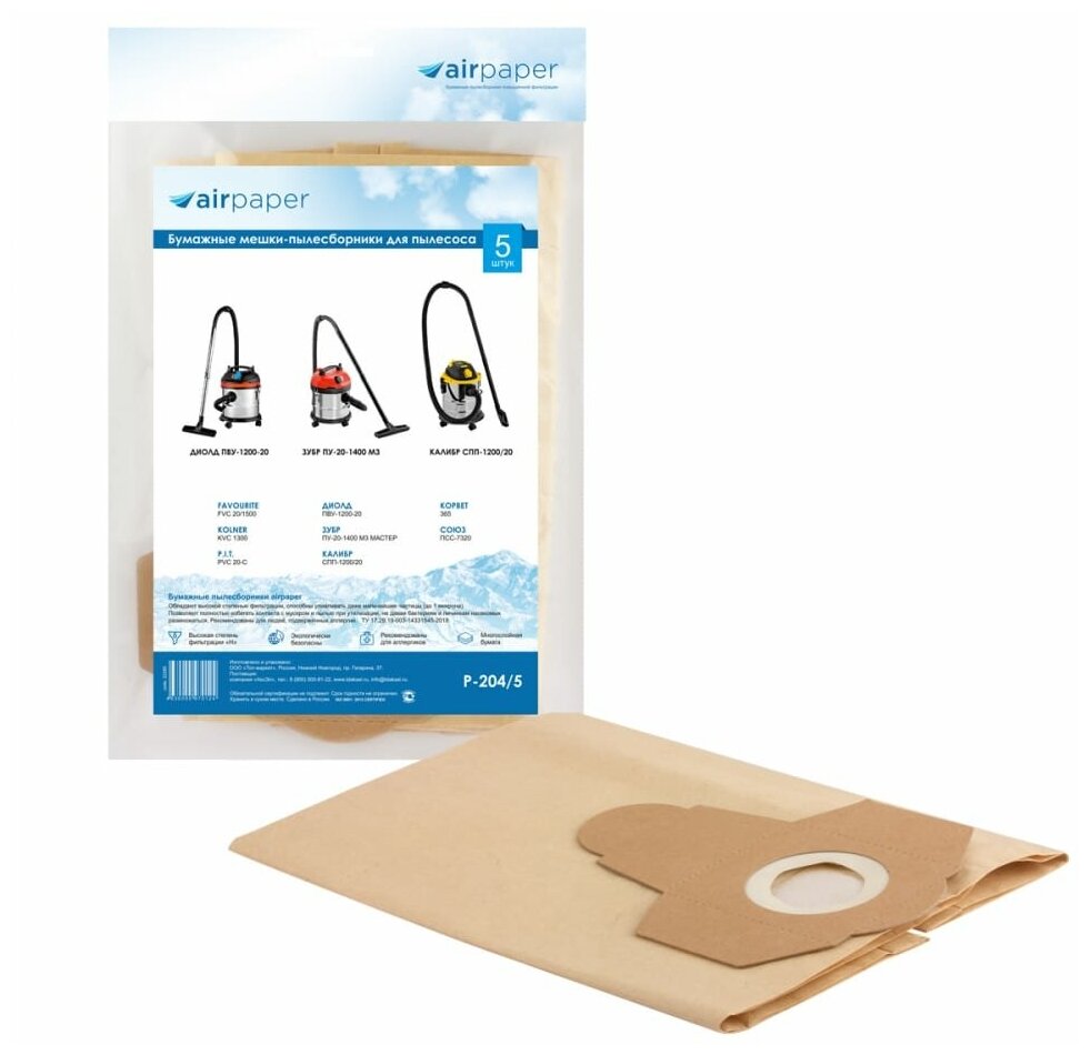 AIR Paper бумажные мешки-пылесборники для проф. пылесосов 5 шт. до 20 литров P-204/5
