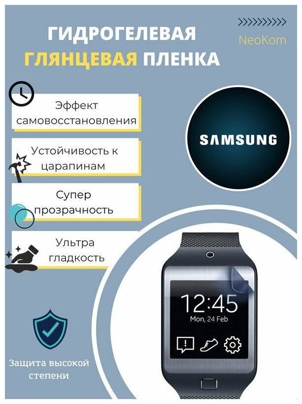 Гидрогелевая защитная пленка для часов Samsung Galaxy Watch Gear 2 Neo (3 шт) - Глянцевые