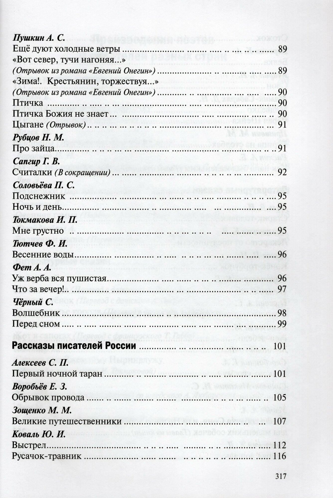 Хрестоматия для чтения детям в детском саду и дома. 6-7 лет - фото №11