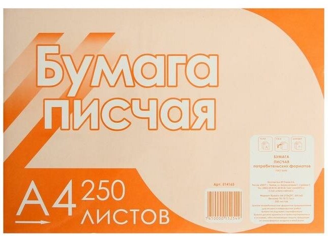 Бумага писчая А4, 250 листов, 60 г/м2, белизна 70-75%, в термоусадочной плeнке