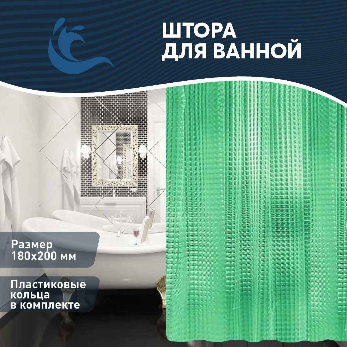 Штора для ванной iBIZERi PEVA 3D-эффект 180x200см зеленая
