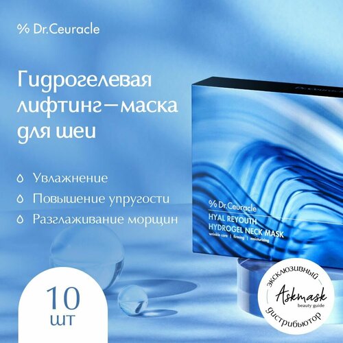 Гидрогелевая лифтинг-маска для шеи Dr.Ceuracle Hyal Reyouth Hydrogel Neck Mask 11г*10 шт