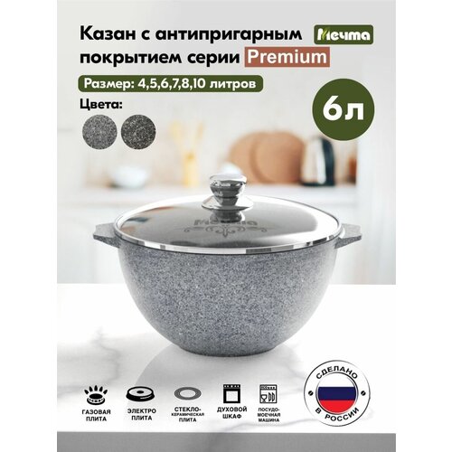 Казан для плова 6л АП Premium Гранит grey арт. 56901(3/1)