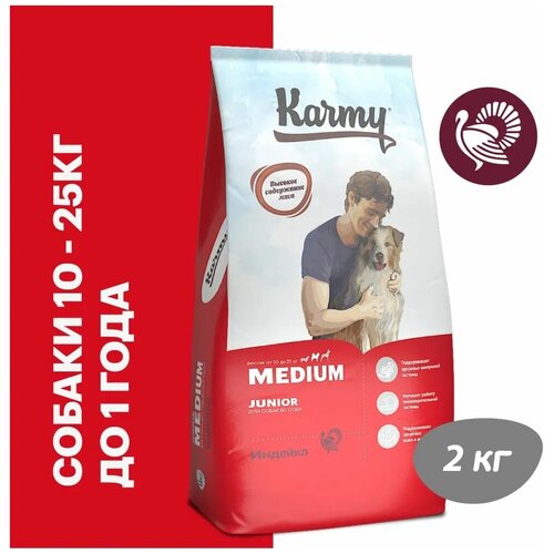 Karmy Medium Junior Индейка 2кг. Корм для собак мелких пород привередливых в питании.