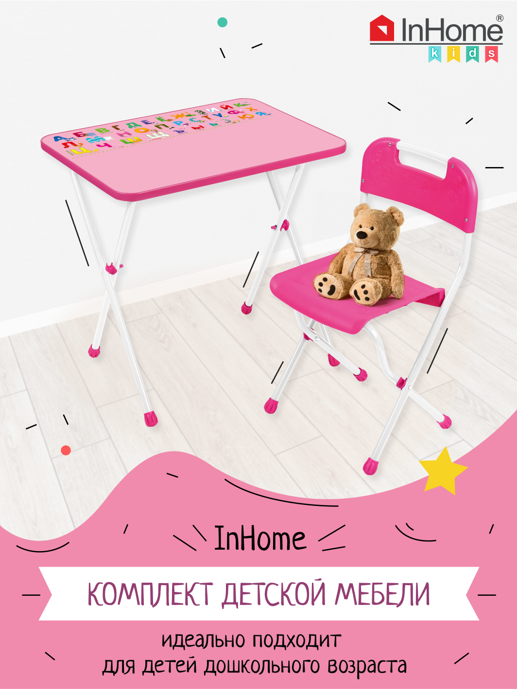 Детский складной столик и стульчик с алфавитом InHome INKFS1/Pink - фотография № 1