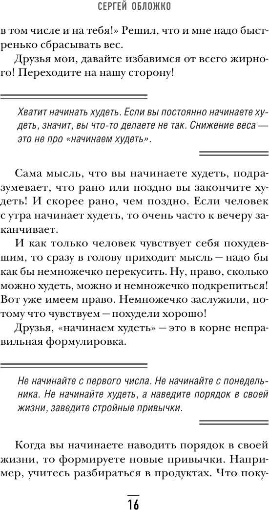 Мозг против похудения. Почему ты не можешь расстаться с лишними килограммами? - фото №18