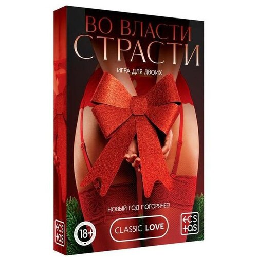 Игра для двоих Во власти страсти. Новый год погорячее! (цвет не указан)