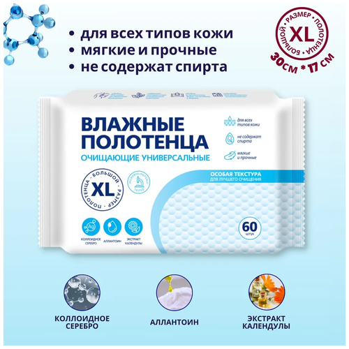 влажные полотенца универсальные xl 60 шт Влажные полотенца XL, универсальные без спирта, размер салфетки 28*17 см, 60 шт, 6 упак