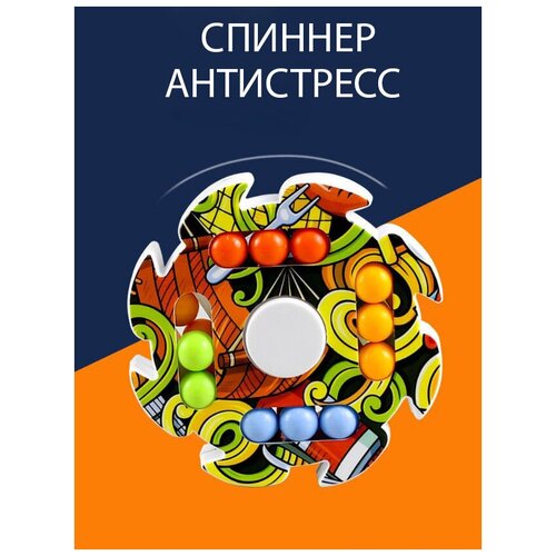 Игрушка антистресс , головоломка- спиннер