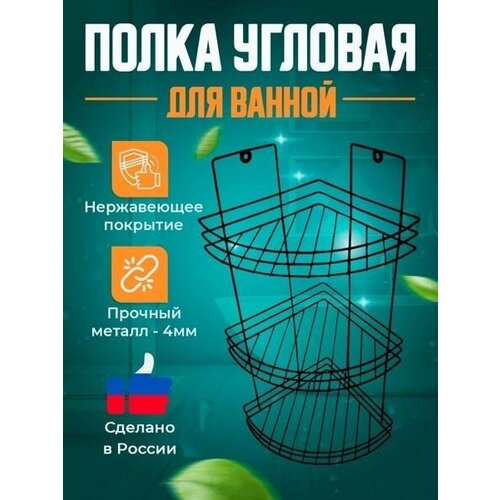 Полка для ванной угловая
