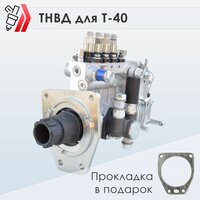 ТНВД трактор Т-40 шлиц. Д-144 2000об.