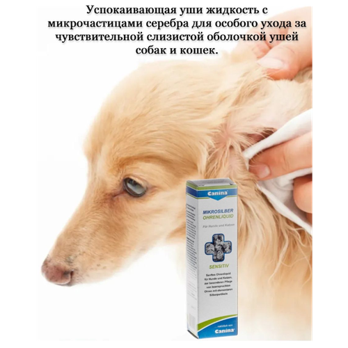 Успокаивающая жидкость для очищения ушей Canina Mikrosilber Ohrenliquid (50мл)