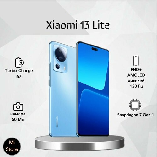 Смартфон Mi 13 Lite 8128 ГБ Синий 3399000₽