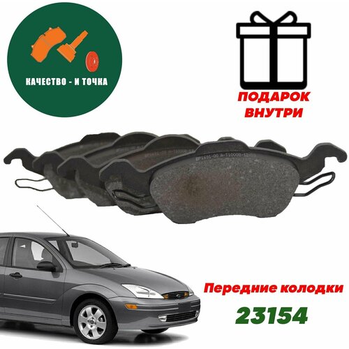 Тормозные колодки Качество - и точка передние аналог FORD 1064230 на форд фокус 1