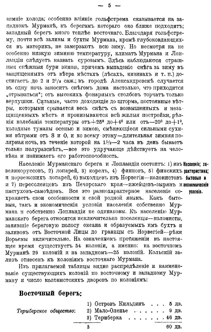 Книга О Мурмане и лапландии (Мухин Александр Алексеевич) - фото №2