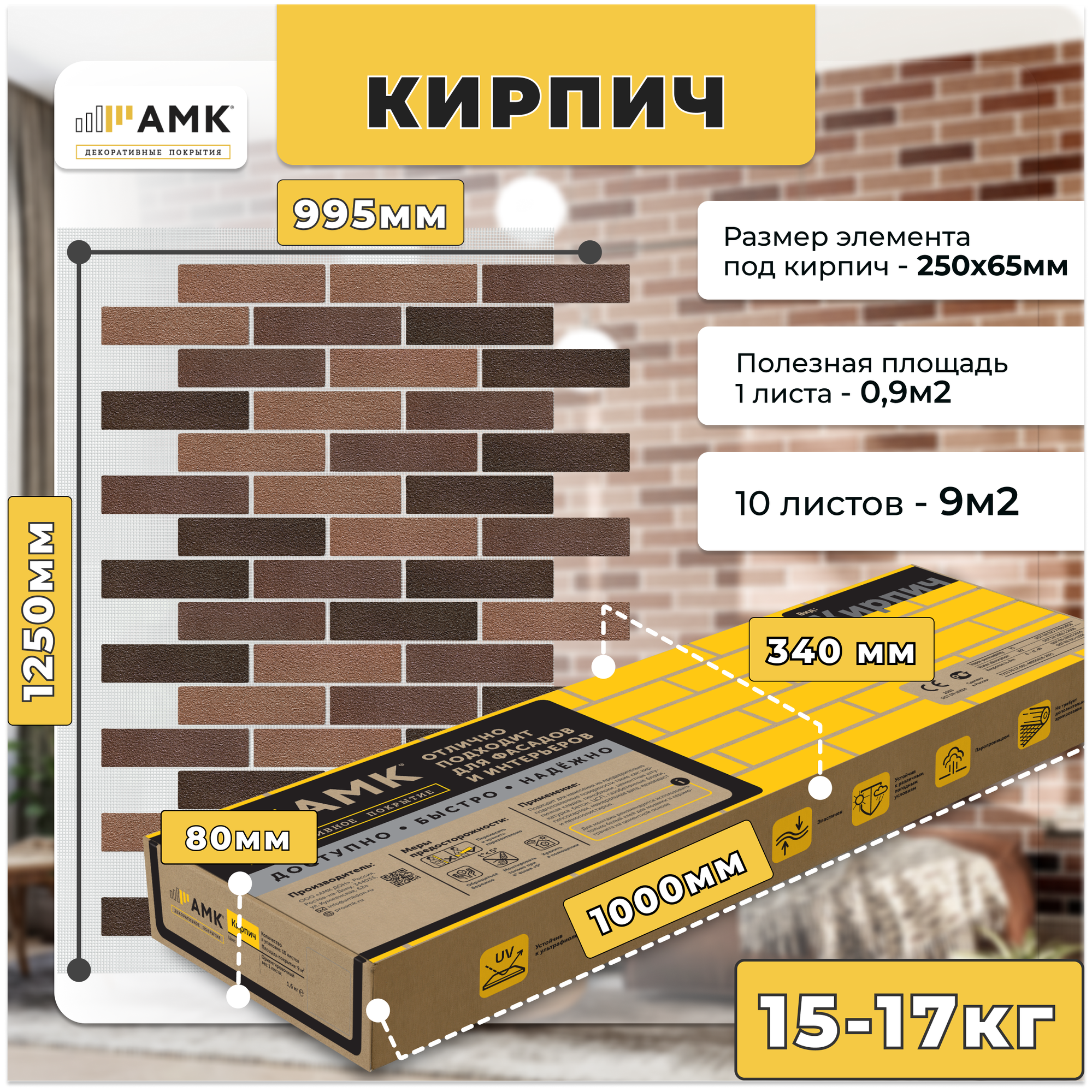 АМК декоративное покрытие под кирпич для фасада и интерьера 1 уп / 10 шт