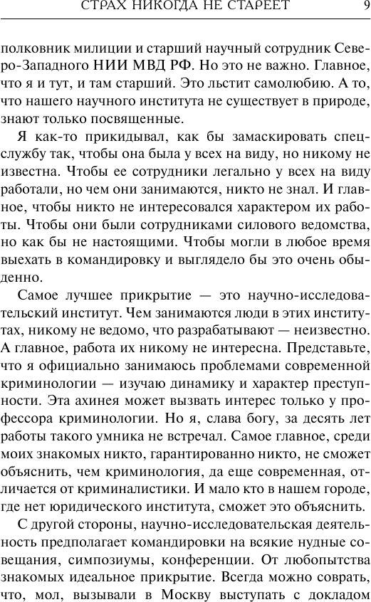Страх никогда не стареет (Сорокин Геннадий Геннадьевич) - фото №8