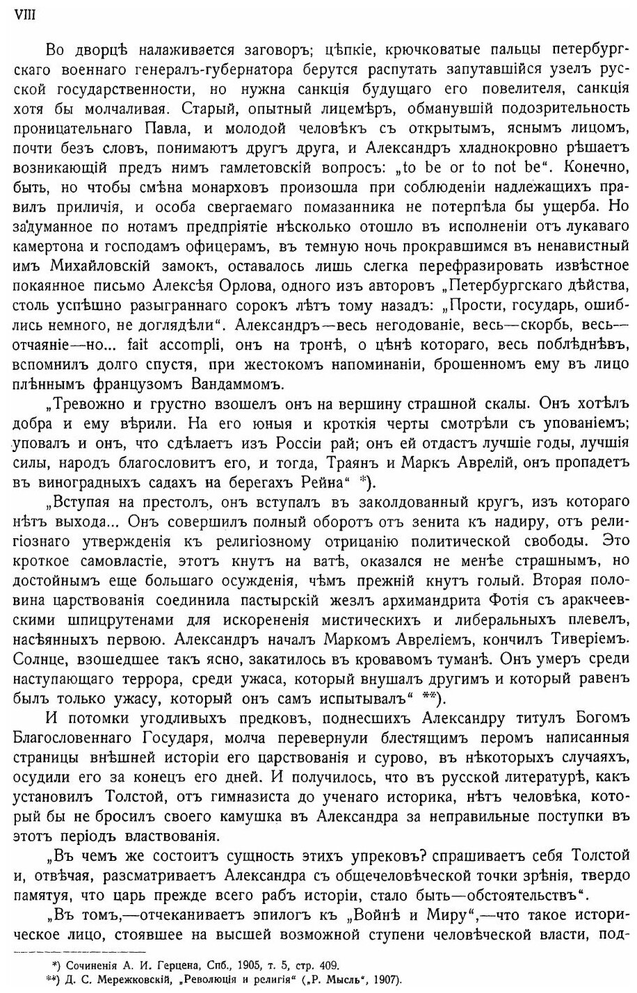 Книга Материалы к Истории Императора Александра I и Его Эпохи, Выпуск 1, Иконография - фото №3