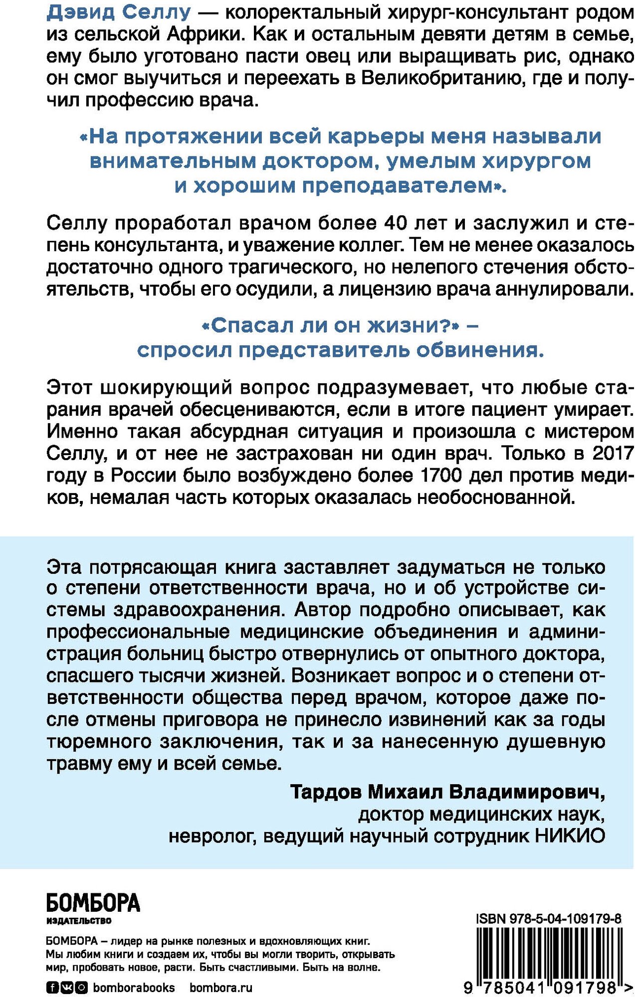 Спасал ли он жизни? Откровенная история хирурга, карьеру которого перечеркнул один несправедливый пр - фото №3