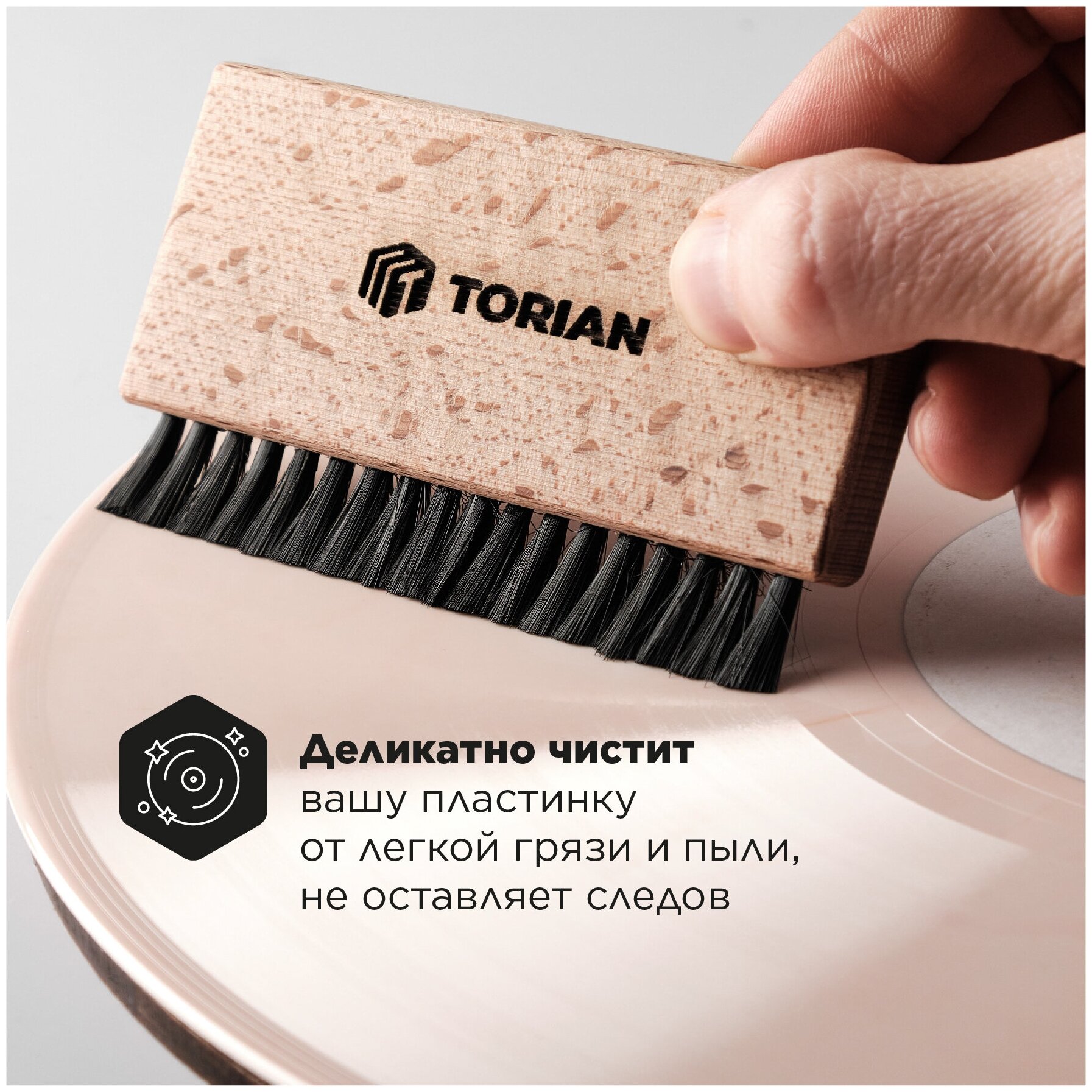 Щетка для виниловых пластинок. TORIAN - Caring brush. Черный цвет